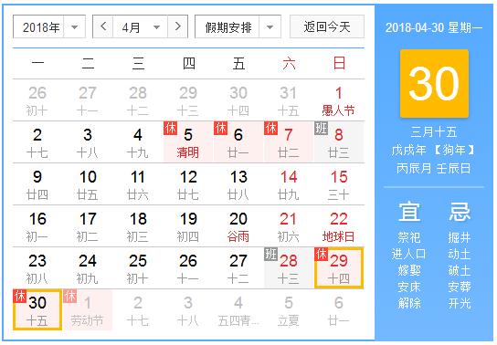 2018年五一勞動(dòng)節(jié)上海志榮地磅廠家放假通知:3天！