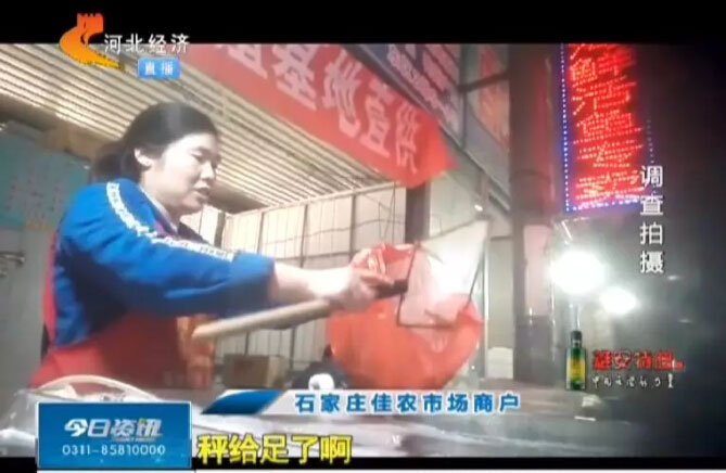 揭秘石家莊佳農(nóng)市場(chǎng)電子磅秤貓膩：一條魚缺5兩！